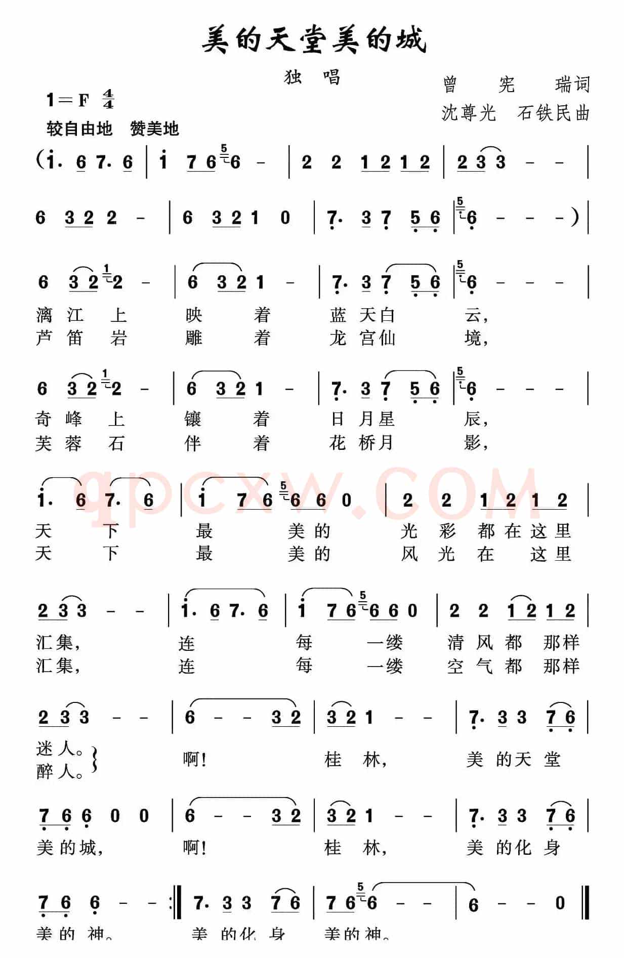 美的天堂美的城