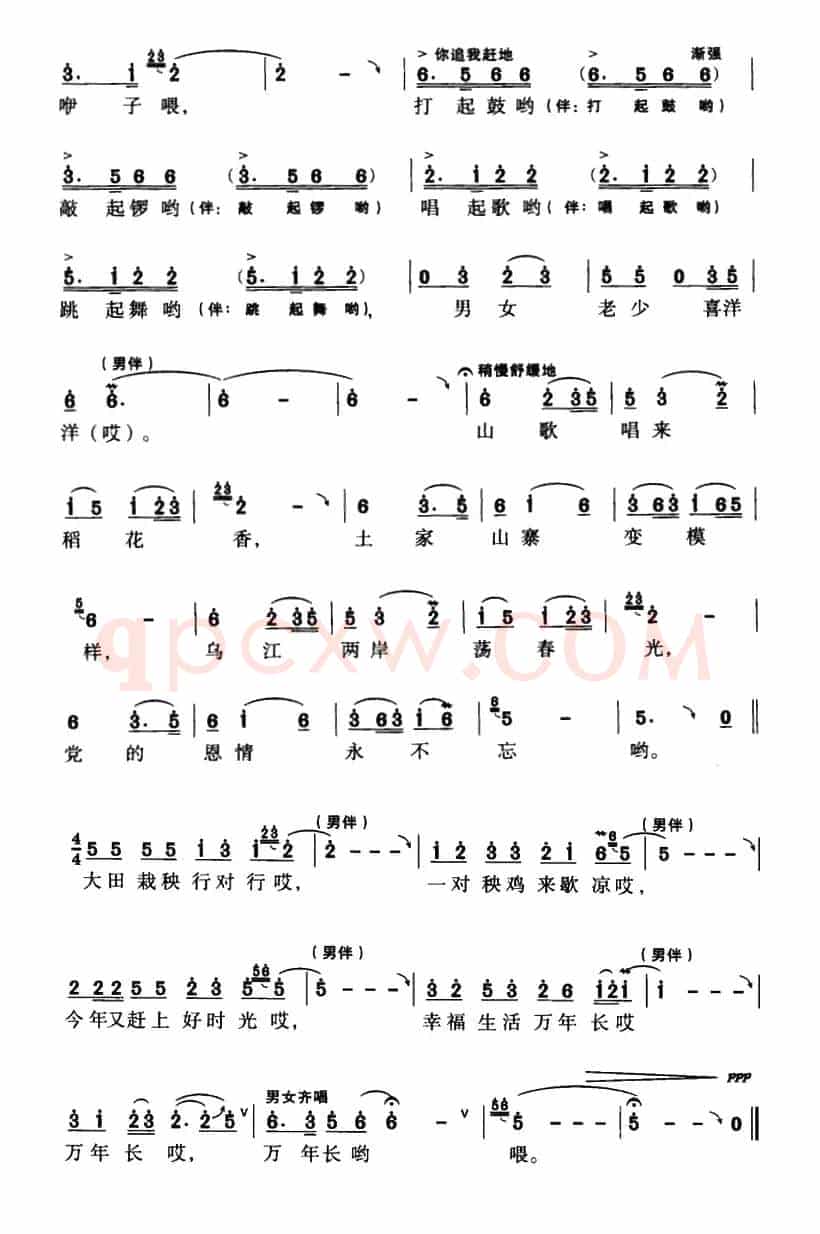 大田栽秧行对行（田永国 罗中玺词 江子曲）
