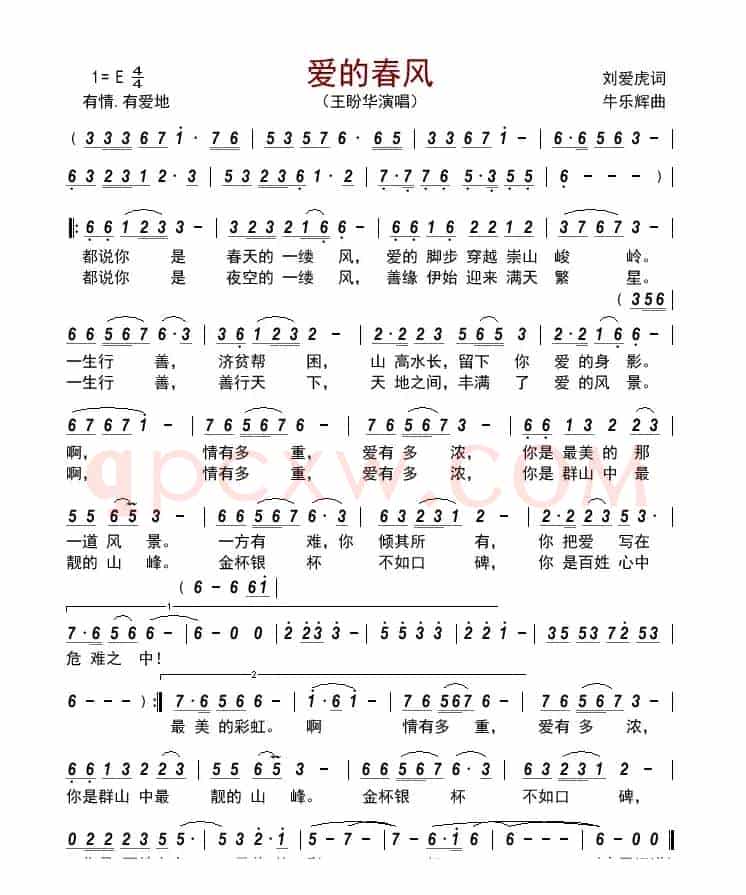 爱的春风