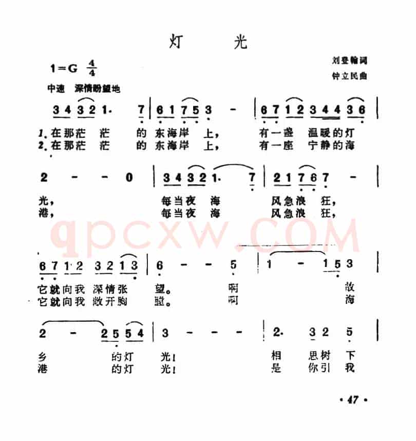 灯光（刘登翰词 钟立民曲）