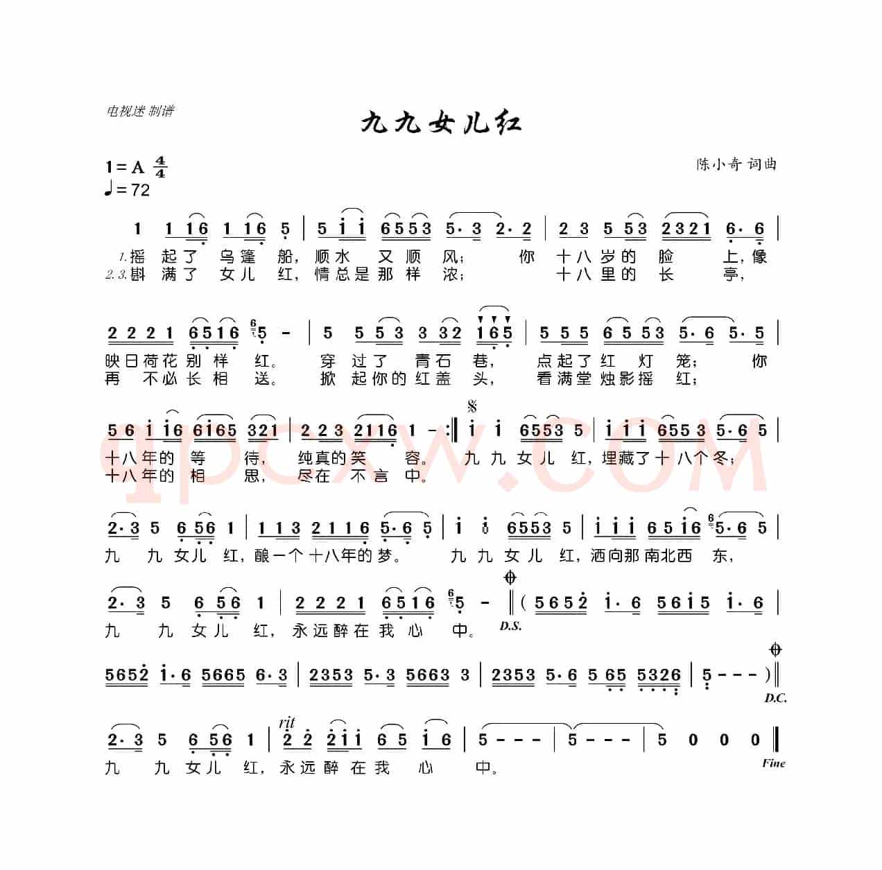 九九女儿红