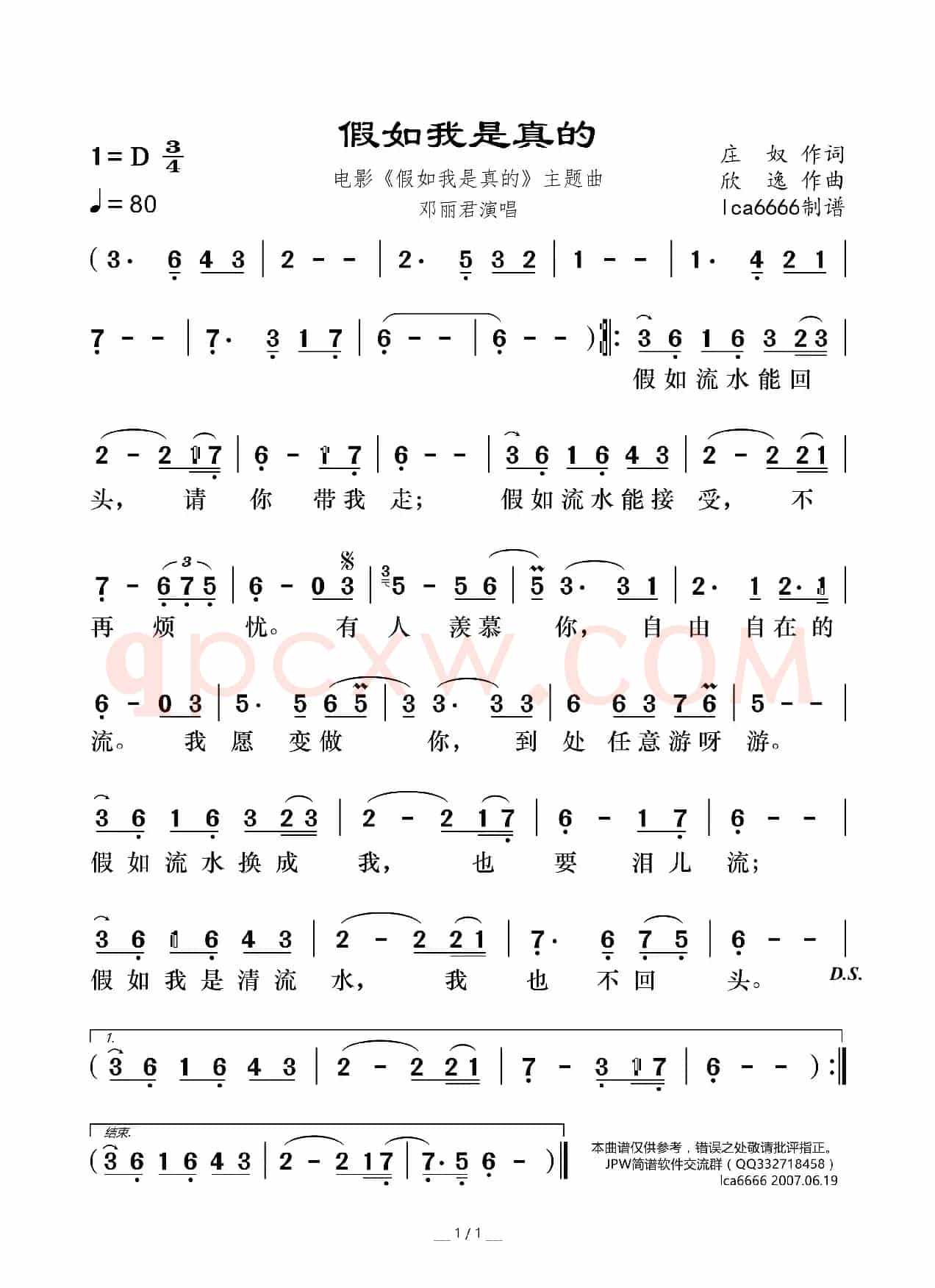假如我是真的(电影《假如我是真的》主题曲)