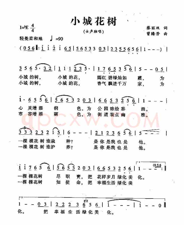 小城花树（蔡丽双词 曾腾芳曲）