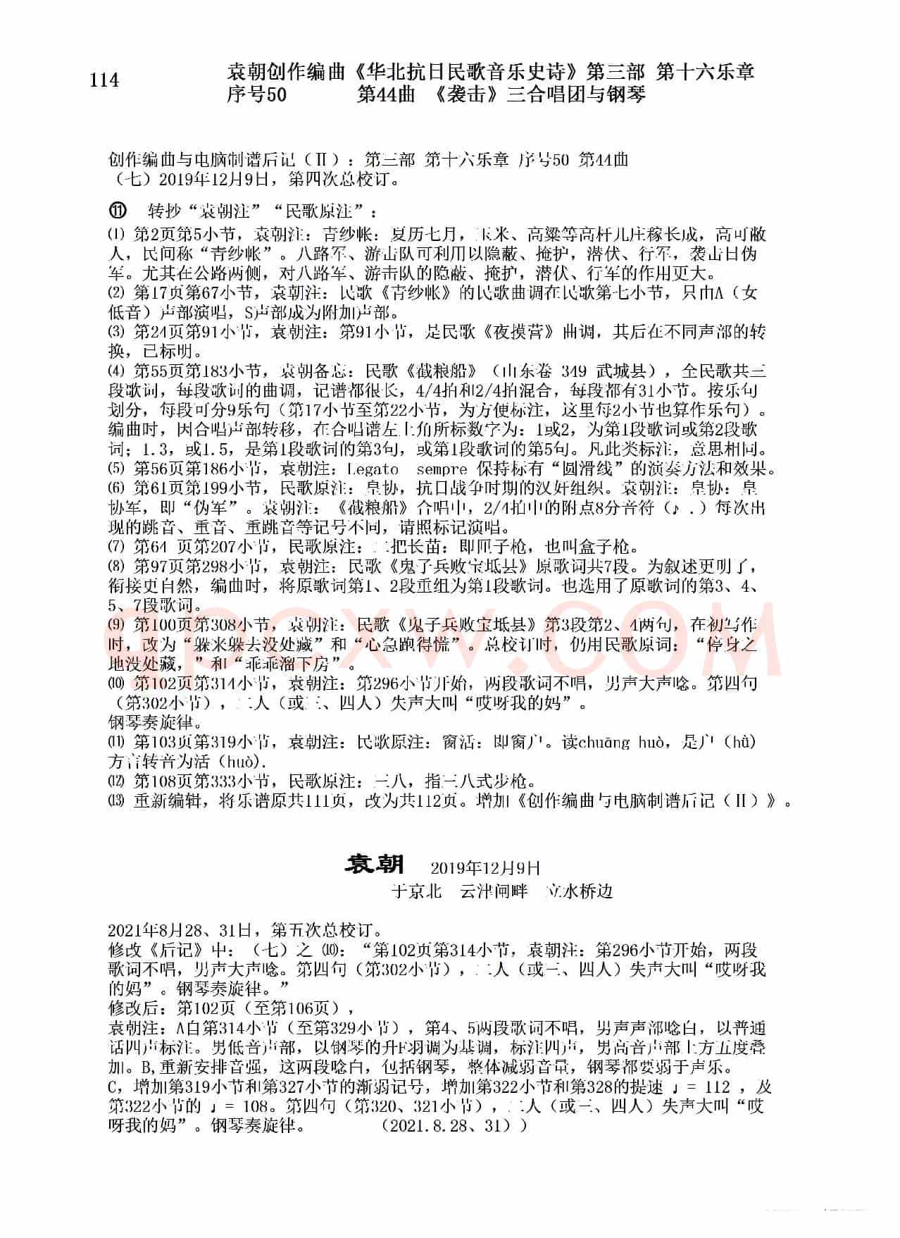 序号50第44曲《袭击》三合唱团与钢琴