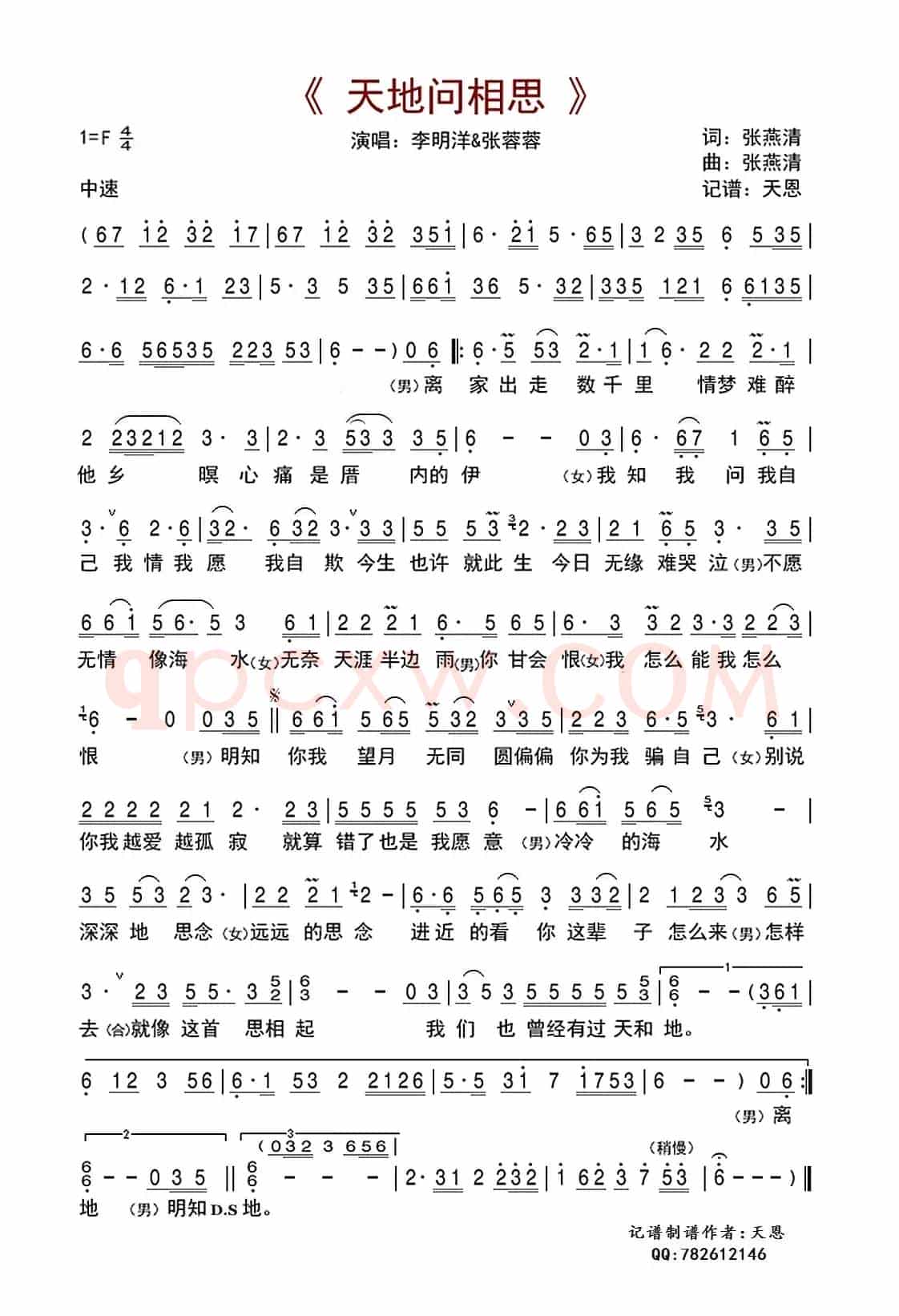 天地问相思