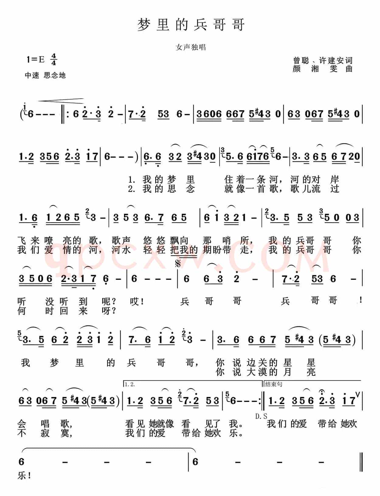 梦里的兵哥哥（曾聪、许建安词 颜湘雯曲）