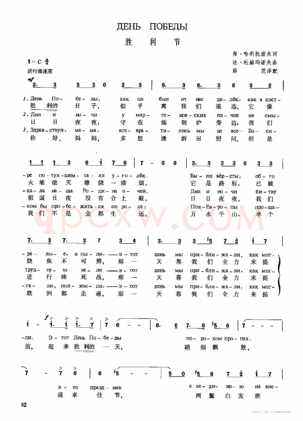 胜利节День Победы（中俄简谱）