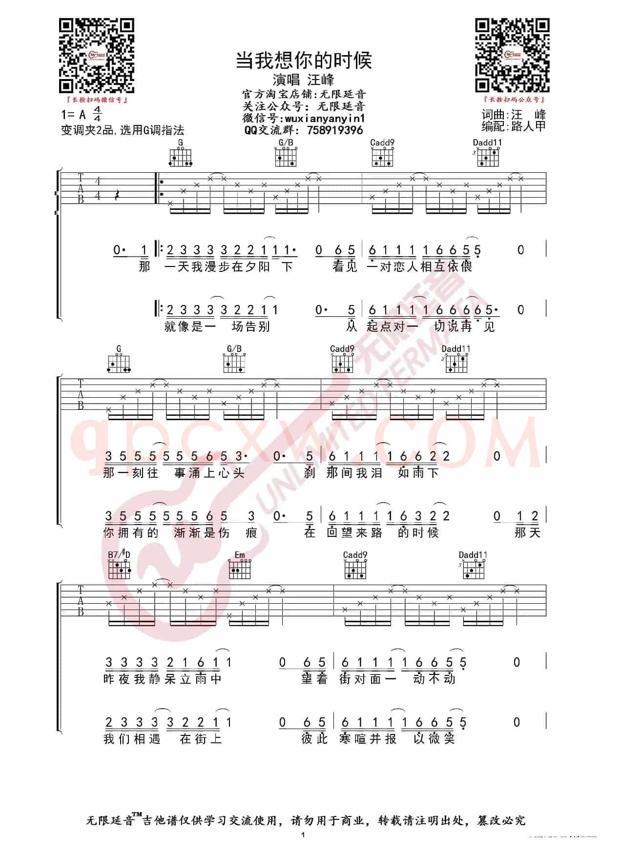 汪峰 当我想你的时候 吉他谱（无限延音编配）