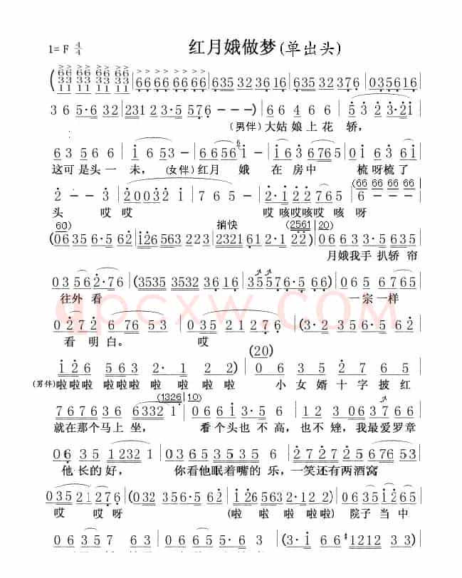 红月娥做梦01，02