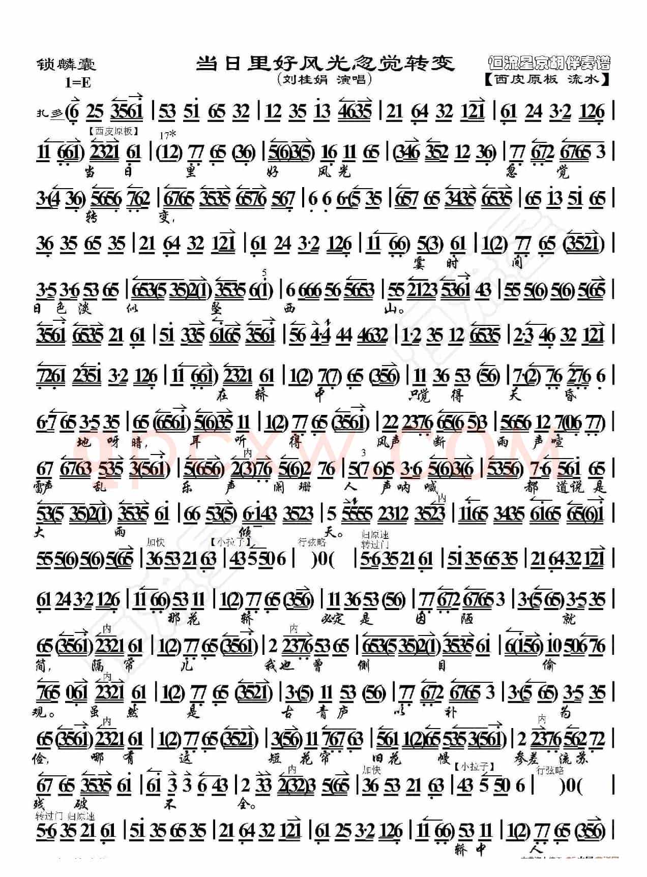 锁麟囊·当日里好风光忽觉转变（京胡伴奏谱）