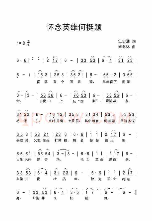 怀念英雄何挺颖