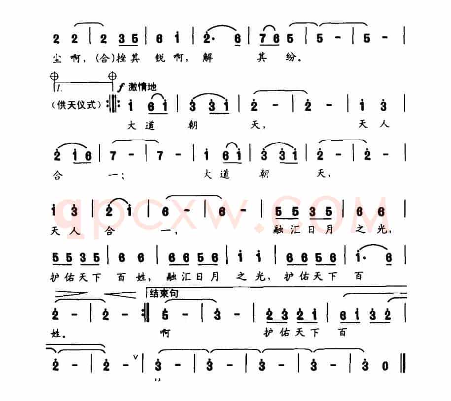 道之韵 八、敬天