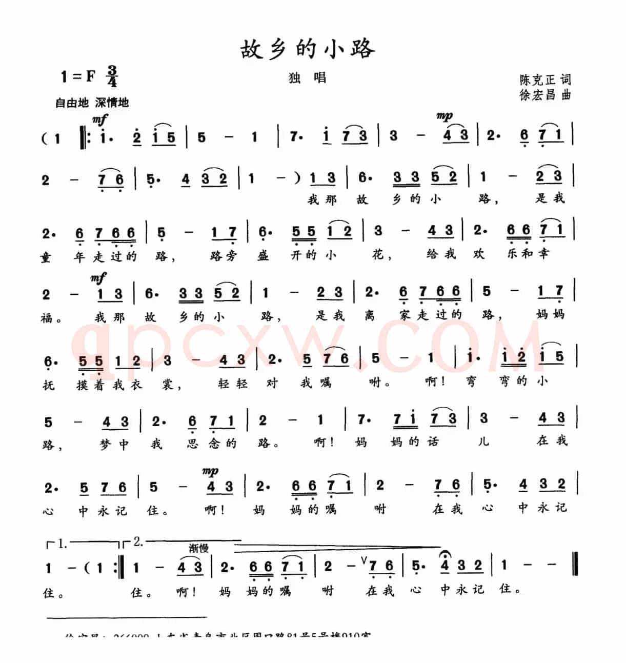 故乡的小路（陈克正词 徐宏昌曲）