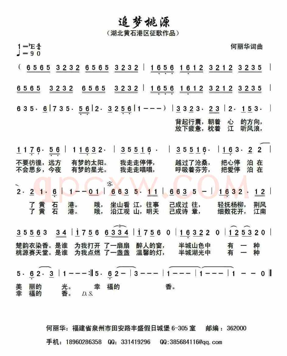 追梦桃源
