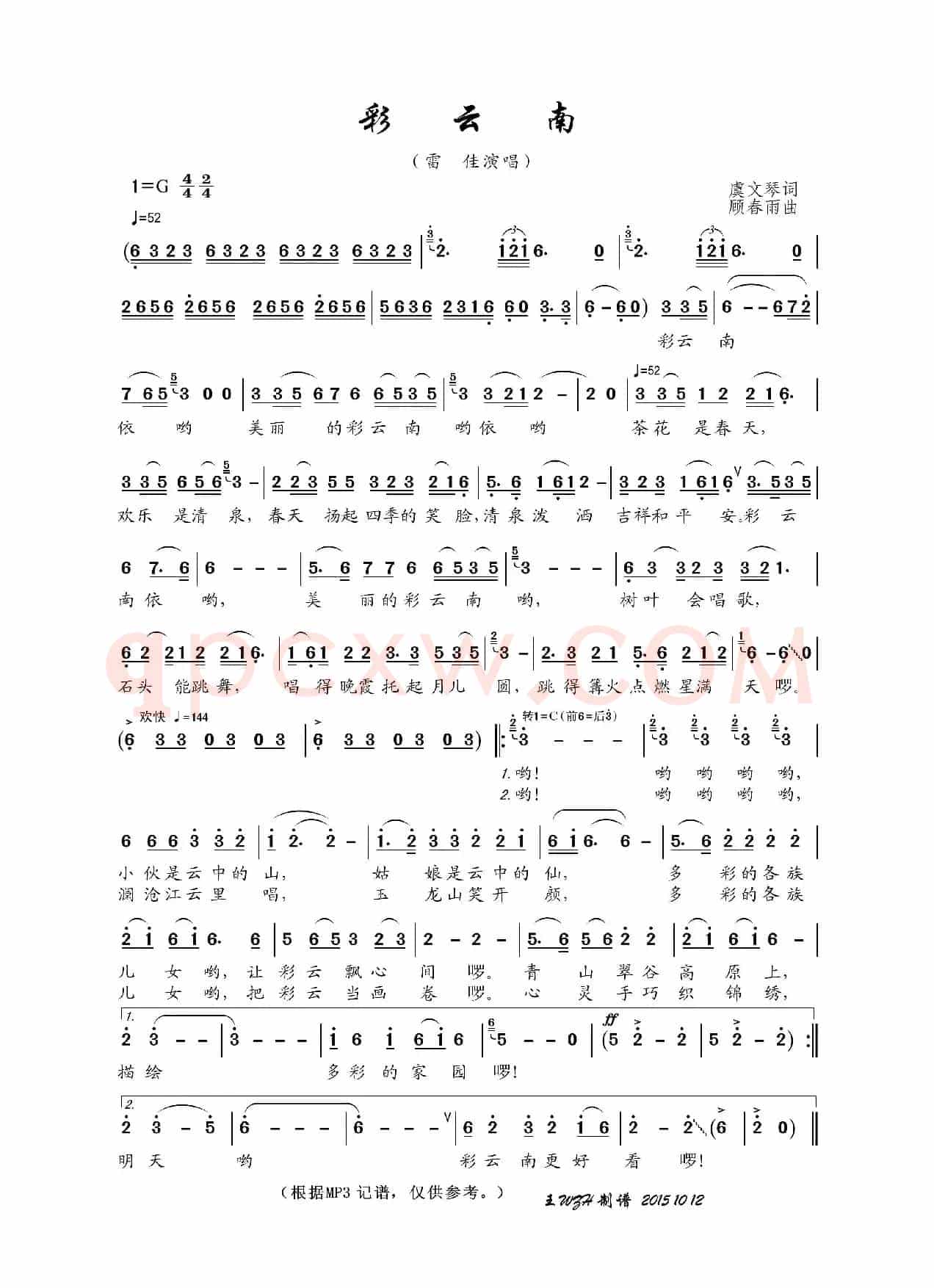 彩云南（虞文琴词 顾春雨曲）