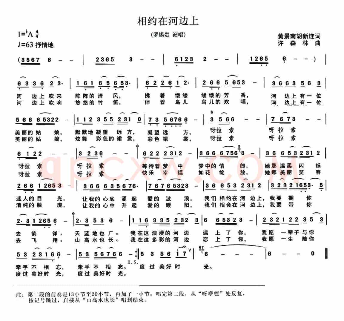 相约在河边上