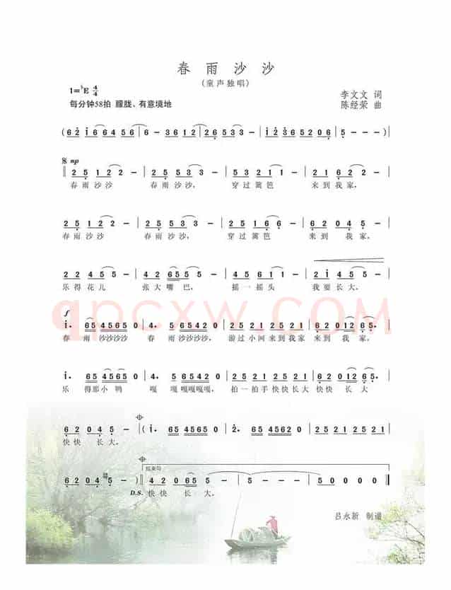 春雨沙沙（李文文词 陈经荣曲）