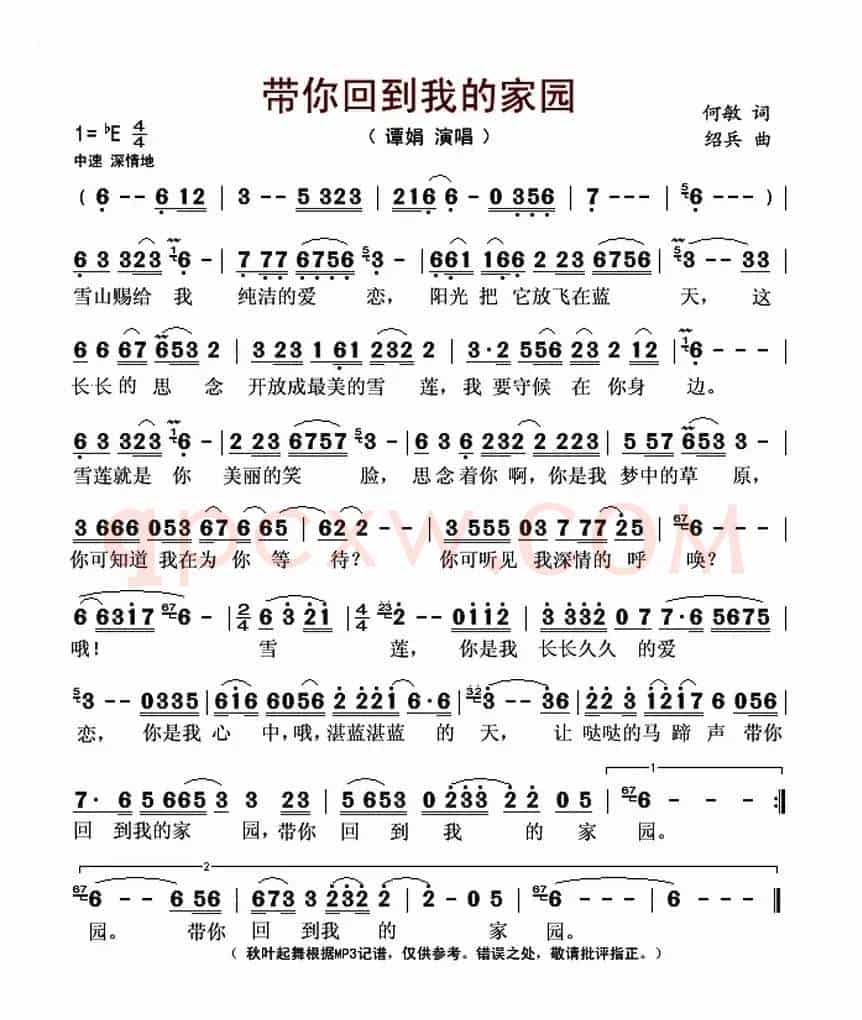 ​带你回到我的家园