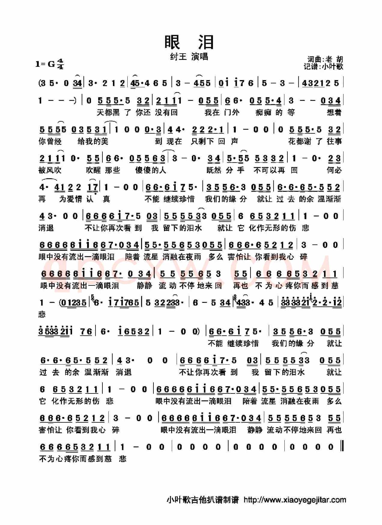 眼泪（胡晓鸣词曲、简谱版）