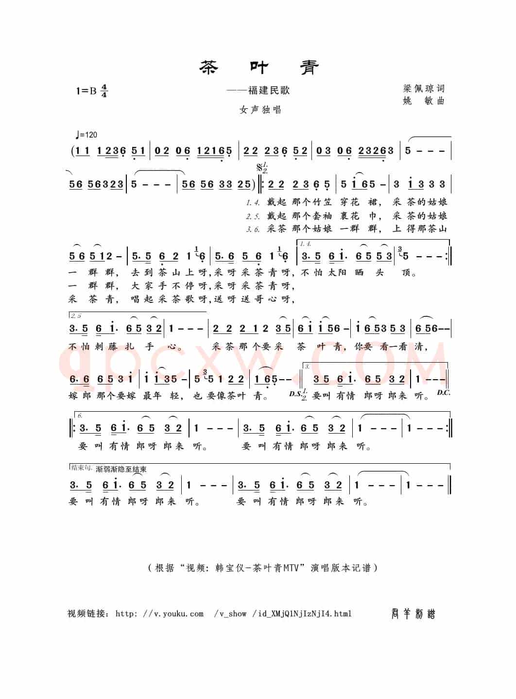 茶叶青（梁佩琼词 姚敏曲）