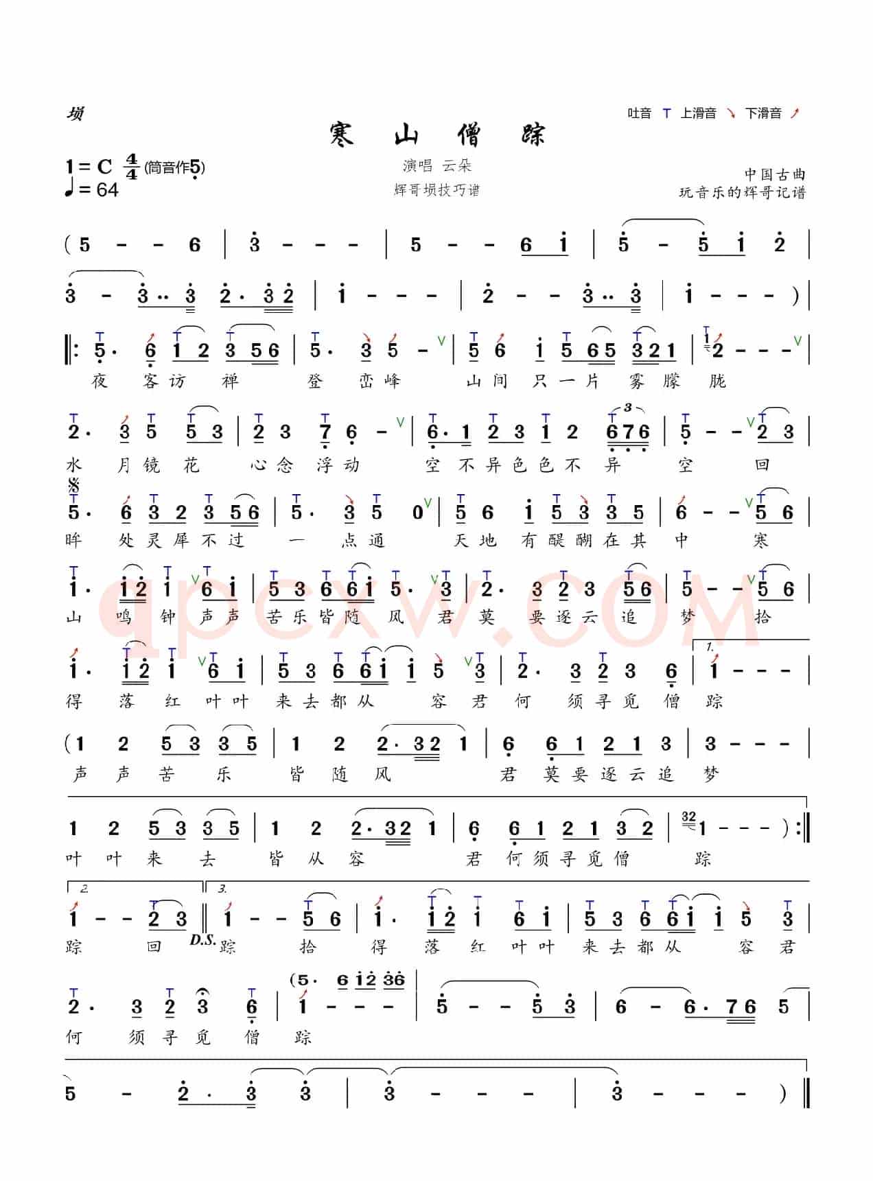 寒山僧踪（云朵）