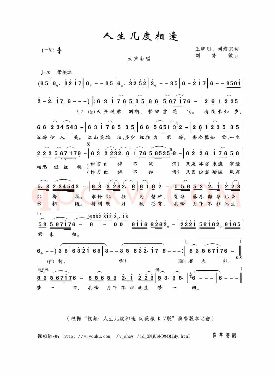 人生几度相逢（王晓明、刘海东词 刘亦敏曲）
