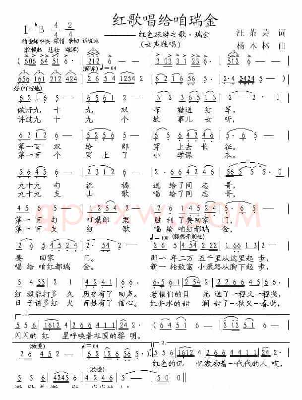 红歌唱给咱瑞金