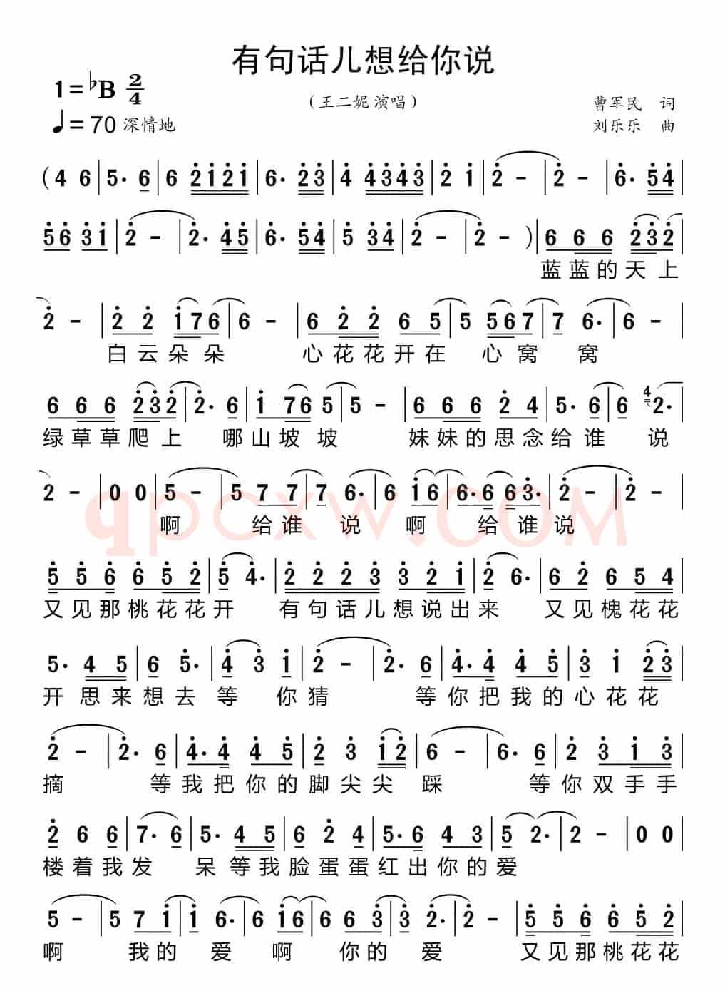 有句话儿想给你说