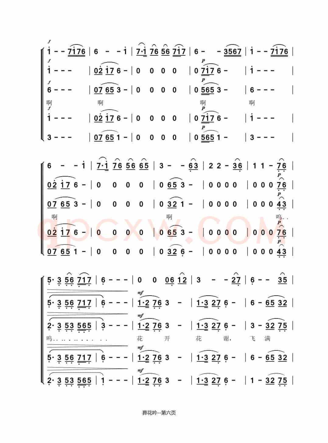 葬花吟（二胡与和声）