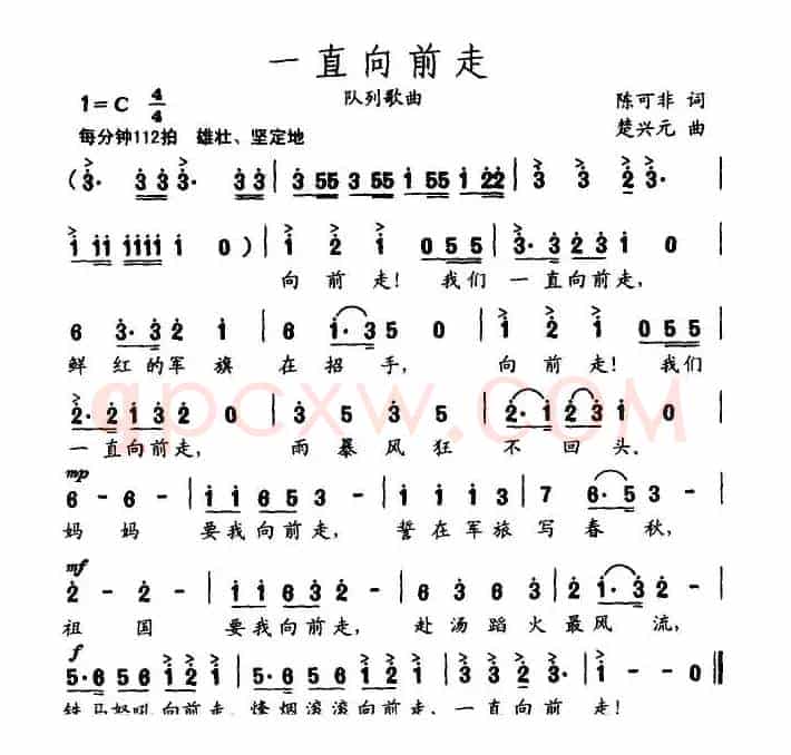 一直向前走（陈可非词 楚兴元曲）