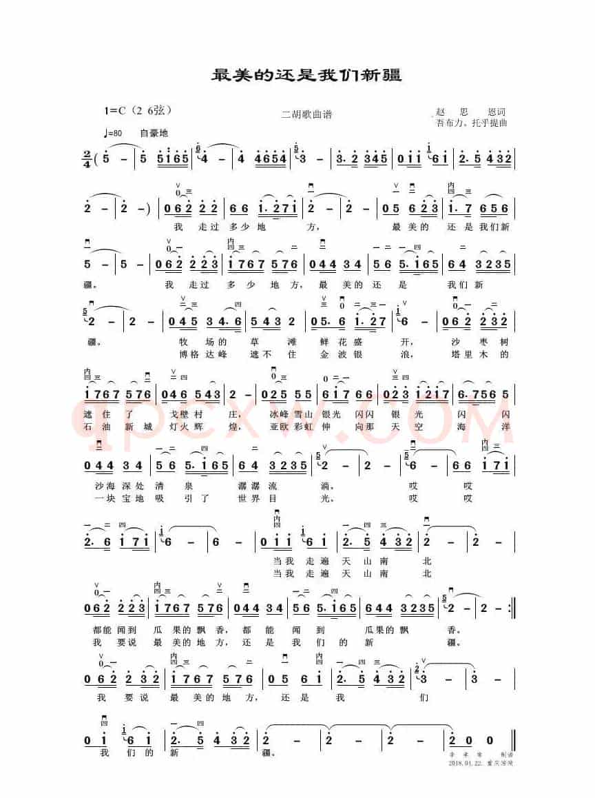 最美的还是我们新疆（（二胡歌曲谱））