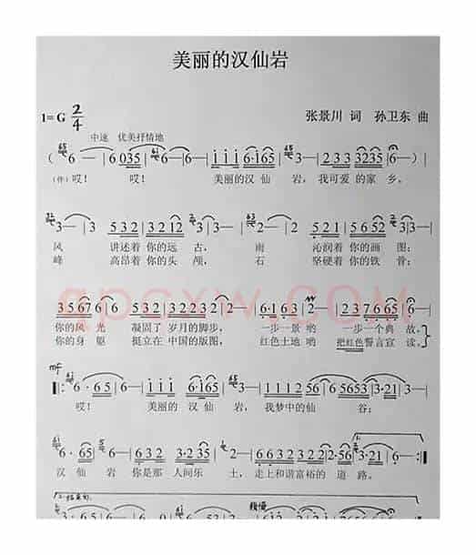 美丽的汉仙岩（张景川词孙卫东曲）