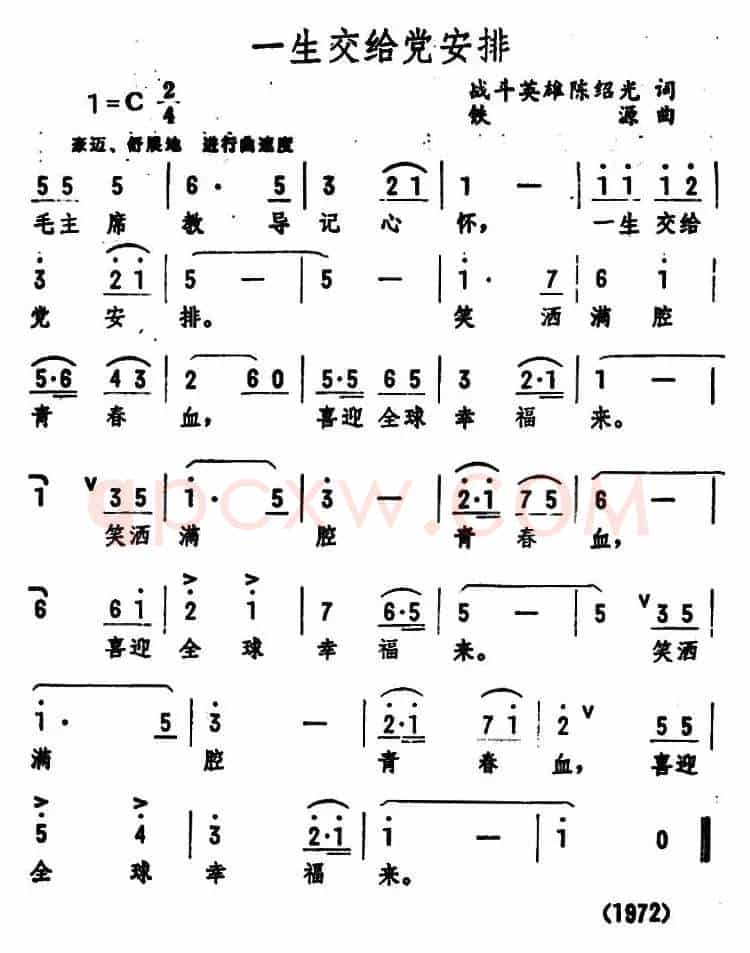 一生交给党安排 