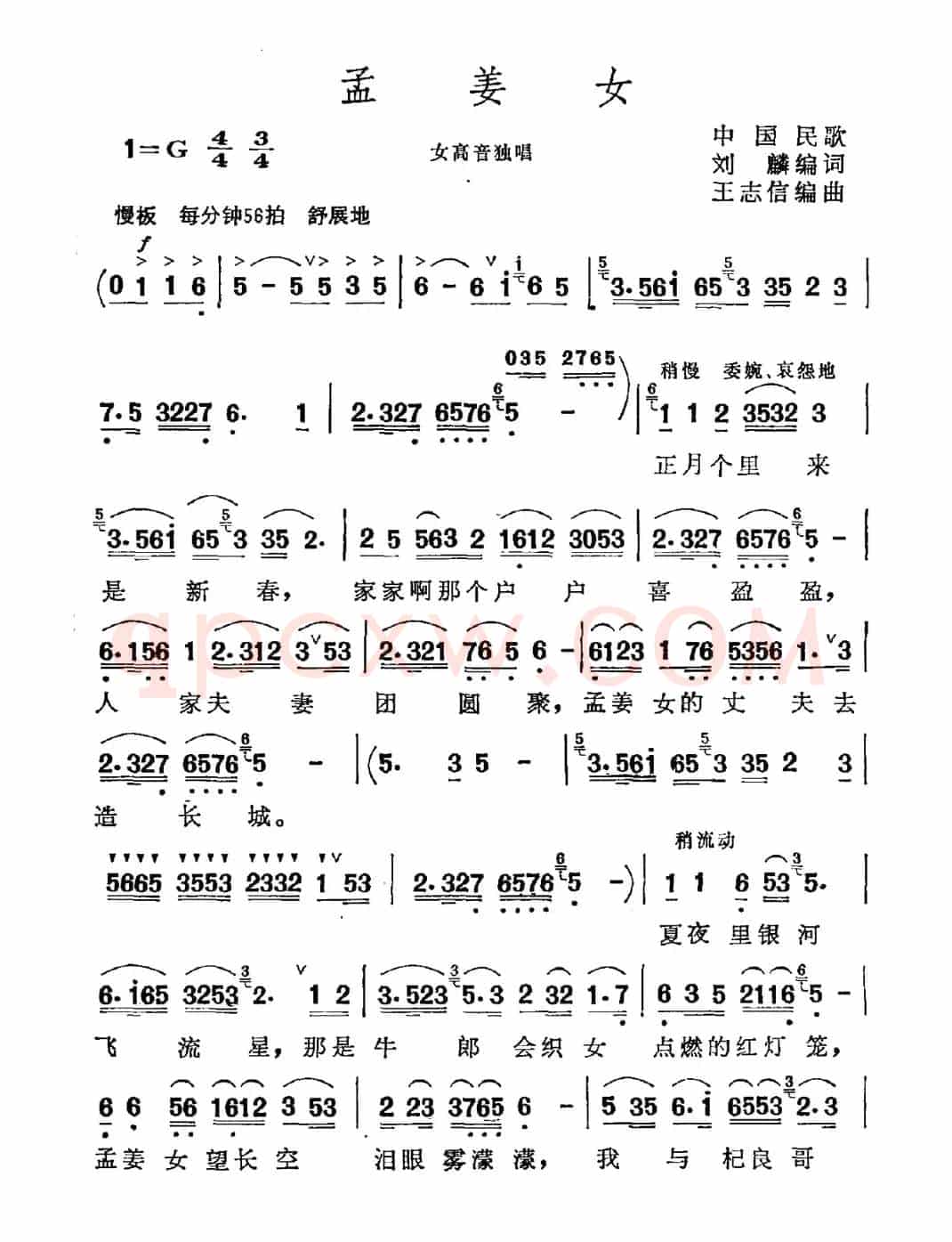 孟姜女(刘麟 王志信改编版)