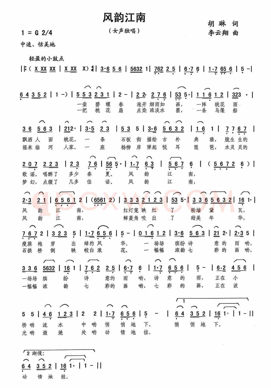 风韵江南（胡琳词 李云翔曲）