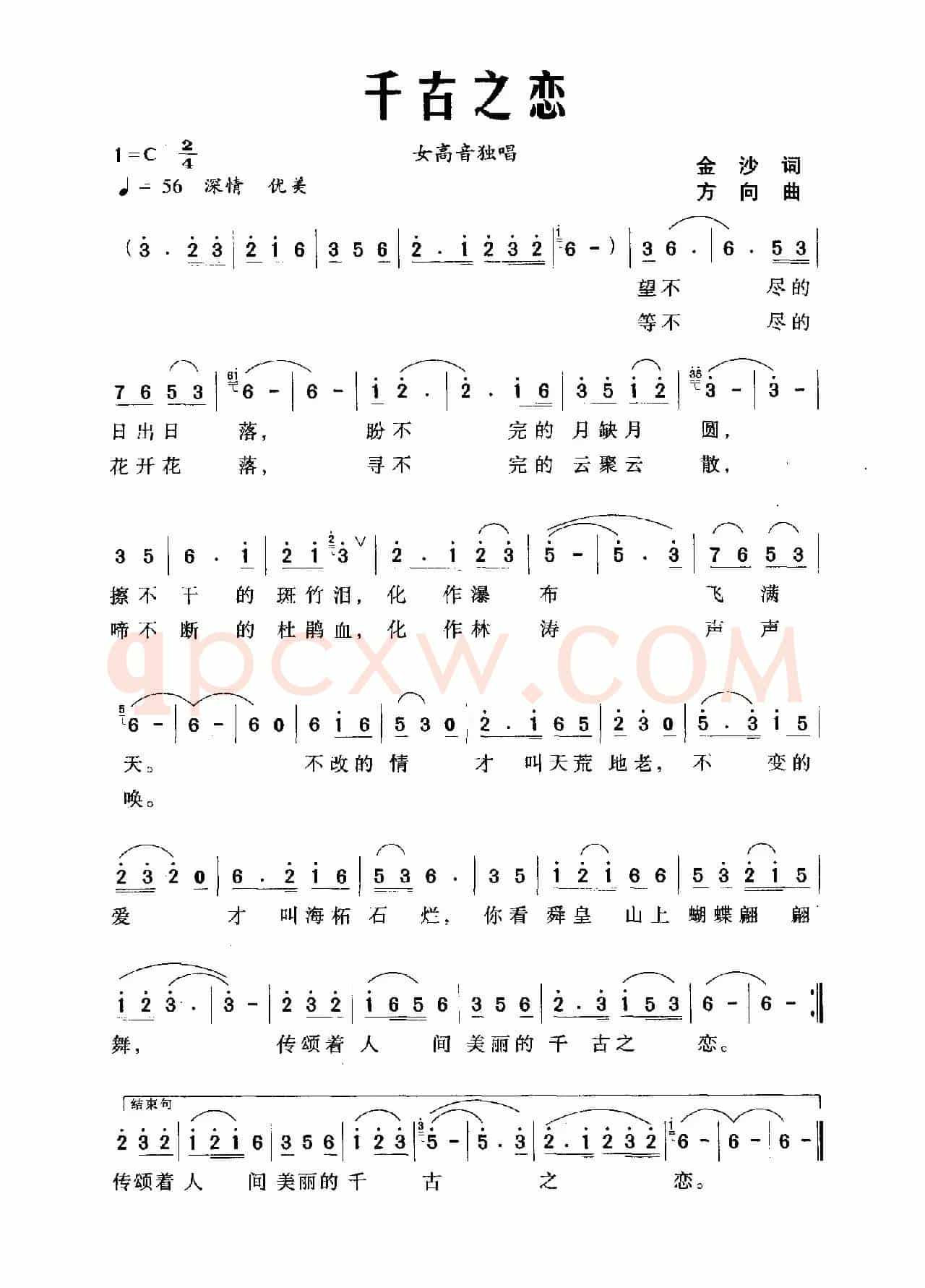 千古之恋（金沙词 方向曲）