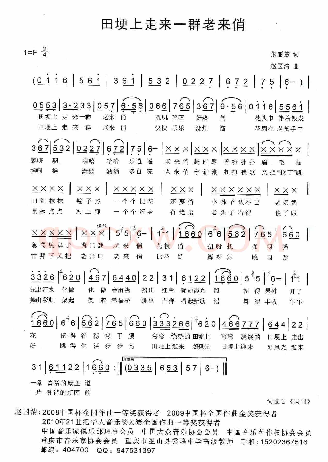 田埂上走来一群老来俏（张丽慧词 赵国清曲）