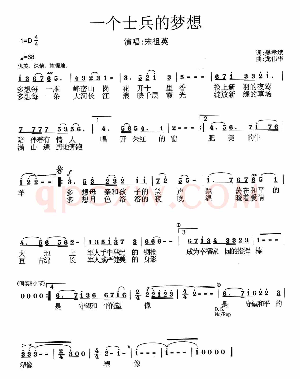 一个士兵的梦想