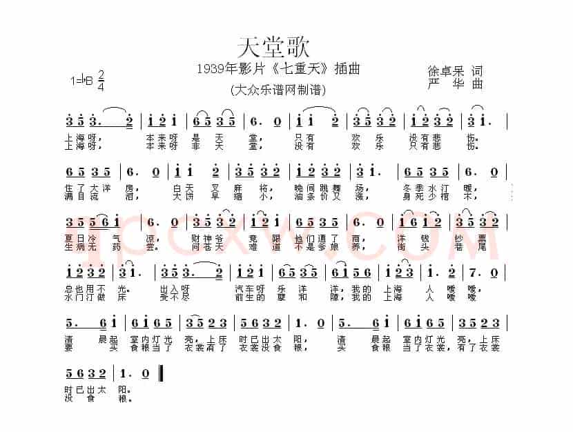 天堂歌（电影《七重天》插曲）