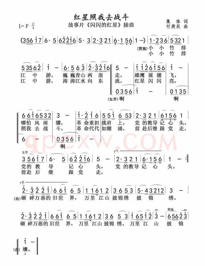 红星照我去战斗