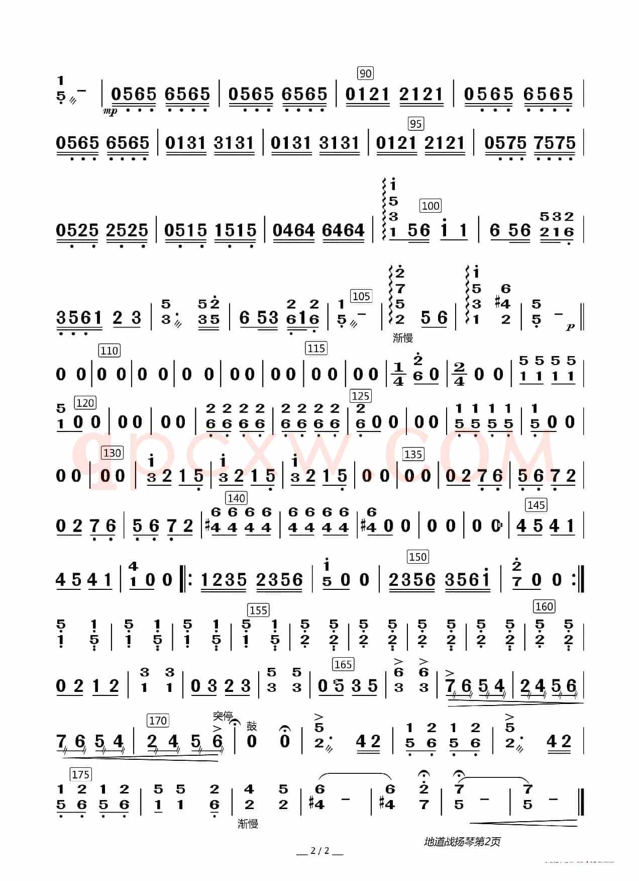 地道战之歌（器乐合奏分谱）