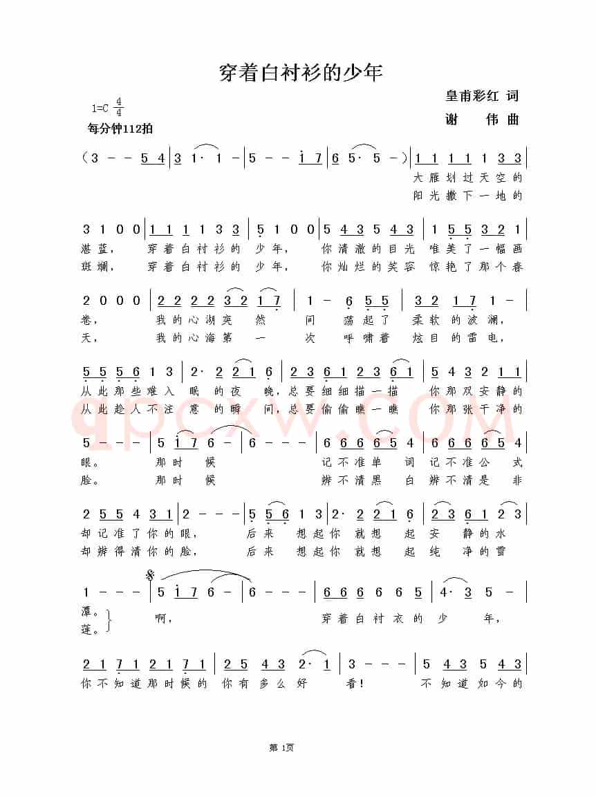 穿着白衬衫的少年（皇甫彩红词  谢伟曲）