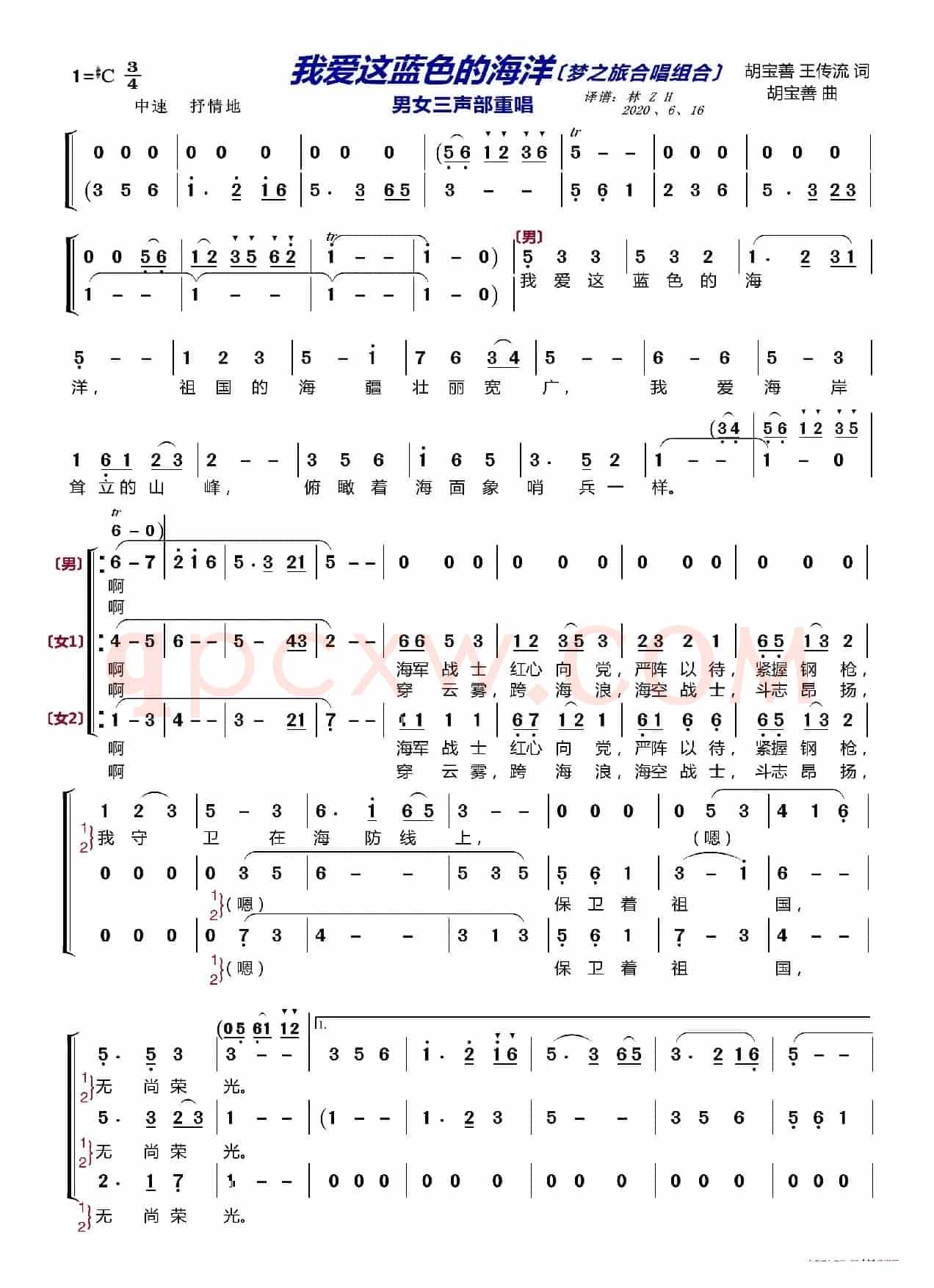 我爱这蓝色的海洋〔梦之旅合唱组合〕（男女三声部重唱）