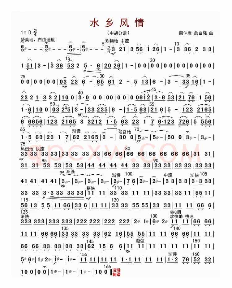 水乡风情（中胡分谱）