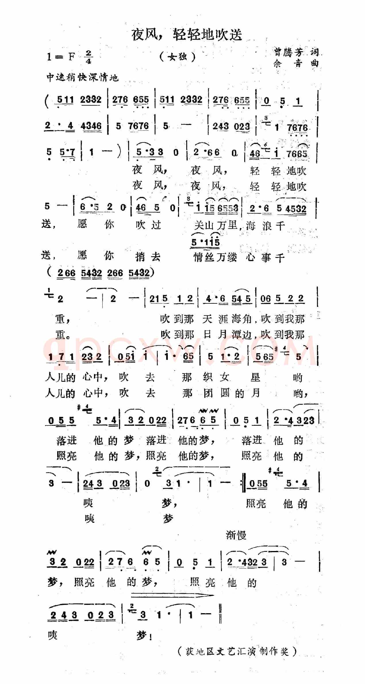 夜风轻轻地吹送（曾腾芳词 余音曲）