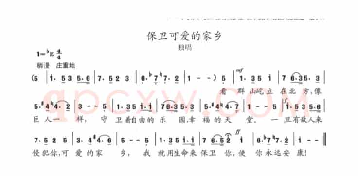 保卫可爱的家乡