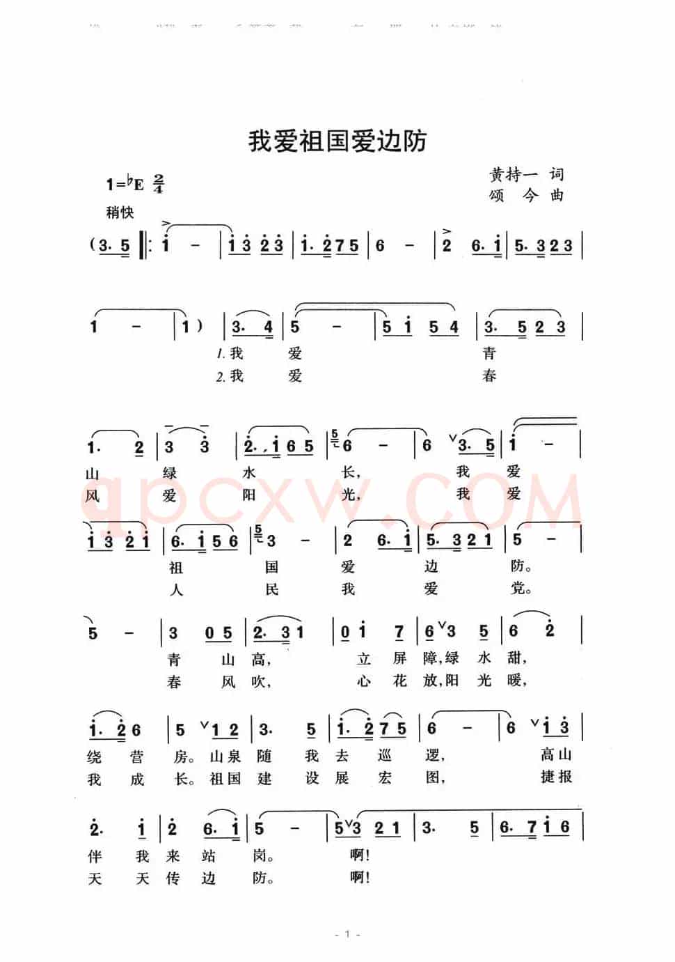 我爱祖国爱边防