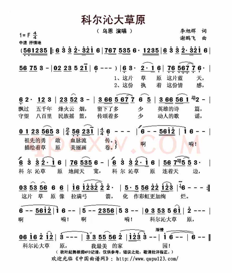 科尔沁大草原(李旭辉词 谢鹏飞曲)