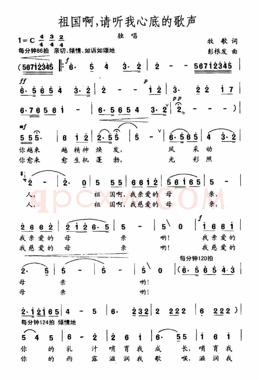 祖国啊，请听我心底的歌声（牧歌词 彭根发曲）