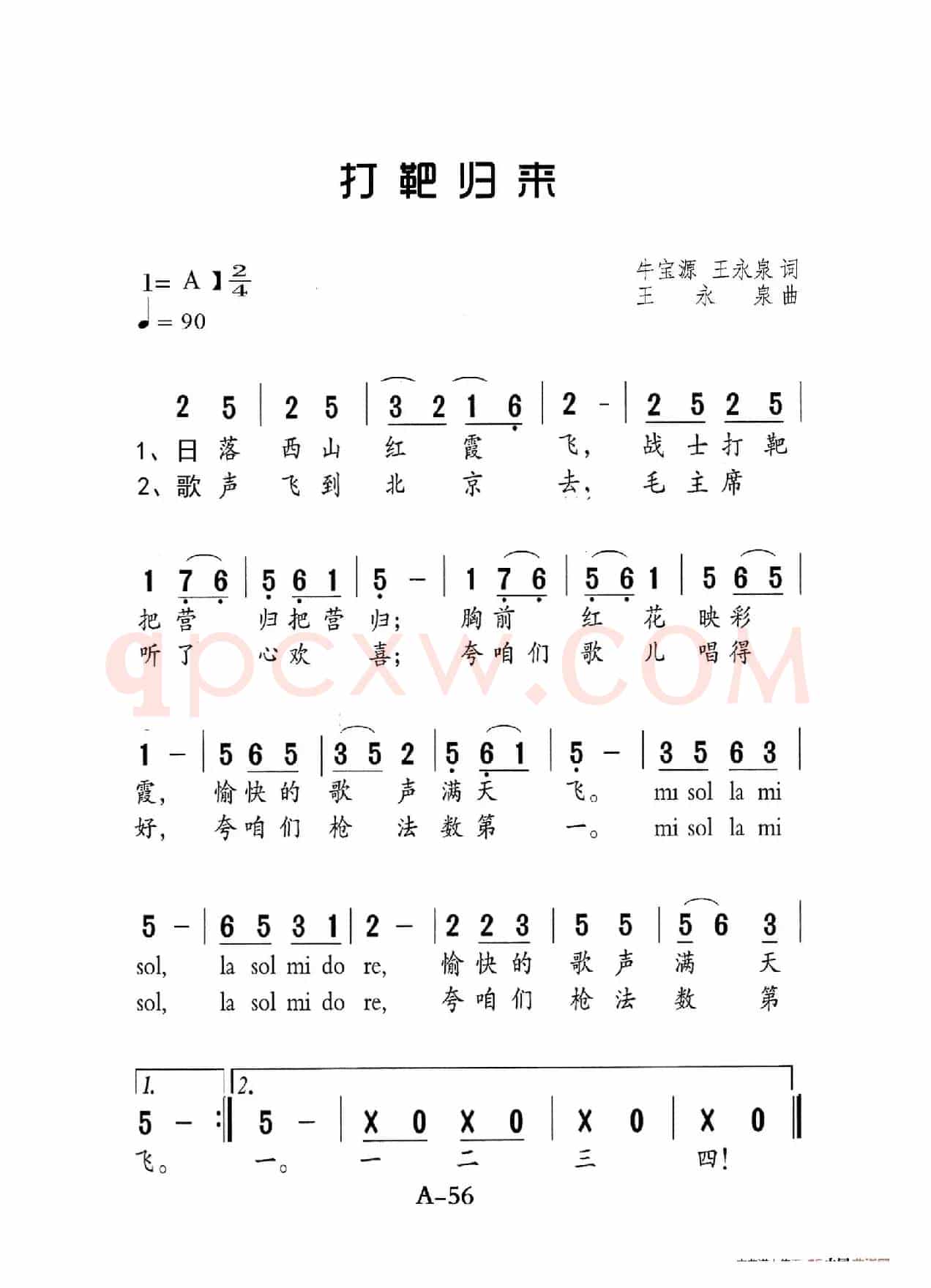 打靶归来（老人适用）